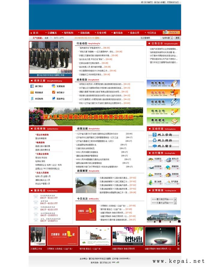 營口經(jīng)濟技術(shù)開發(fā)區(qū)交通局.jpg