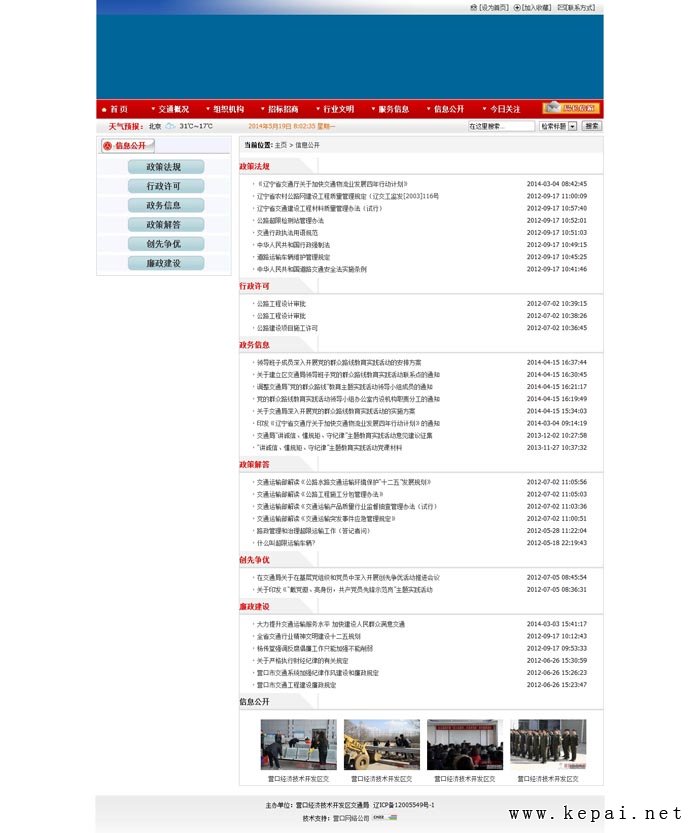 信息公開_營口經(jīng)濟技術(shù)開發(fā)區(qū)交通局