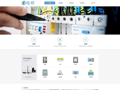 維修類網(wǎng)站建設(shè)-電器維修-各類維修網(wǎng)頁設(shè)計(jì)制作案例