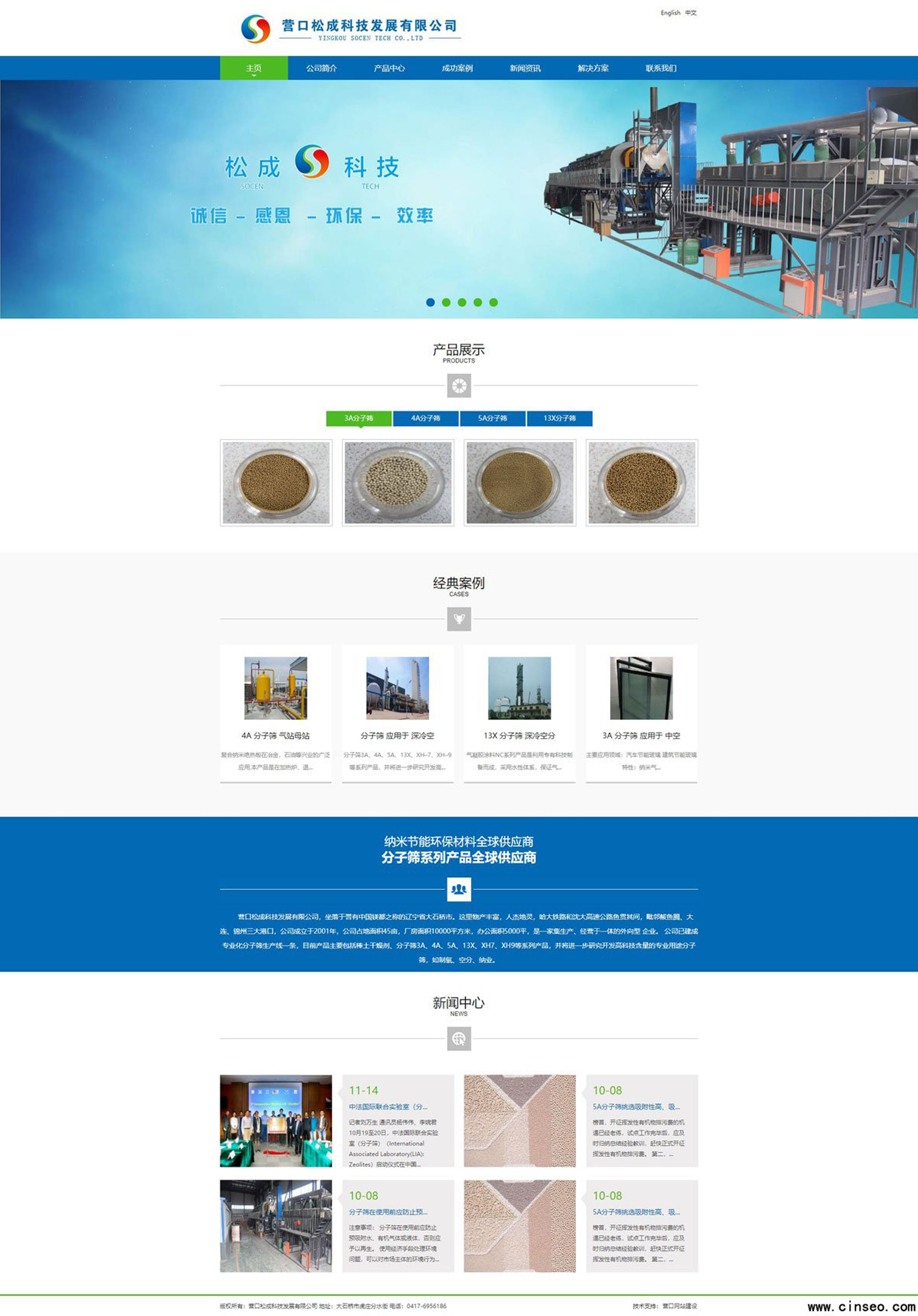 中英雙語耐火材料公司企業(yè)網(wǎng)站建設(shè)制作