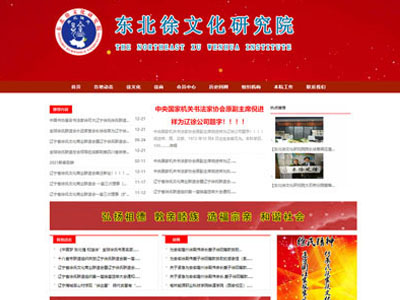 文化研究院商會(huì)門(mén)戶(hù)網(wǎng)站制作建設(shè)建站