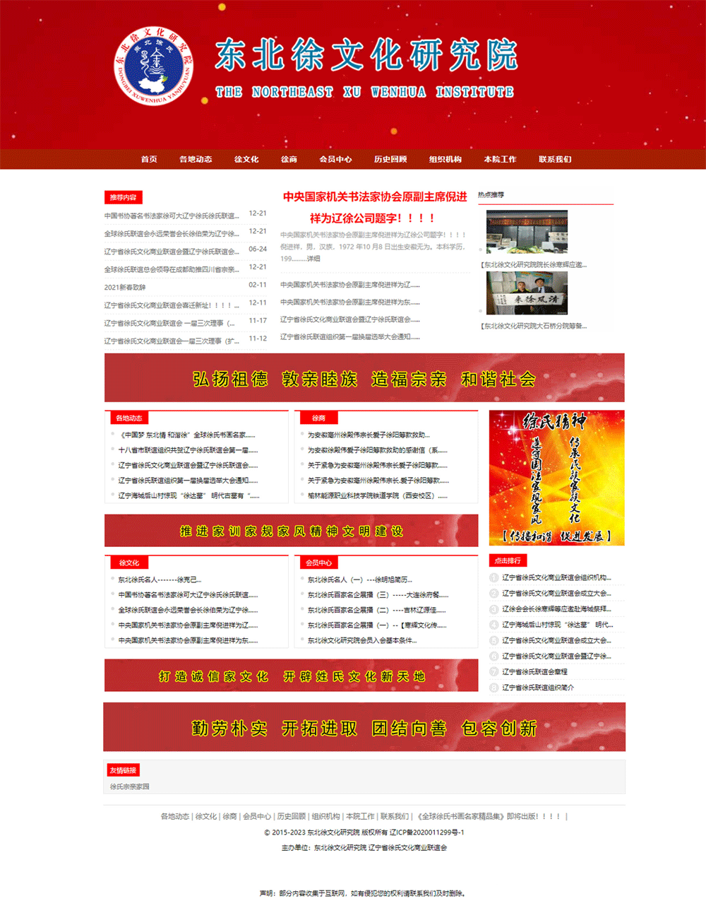 文化研究院商會門戶網(wǎng)站制作建設建站