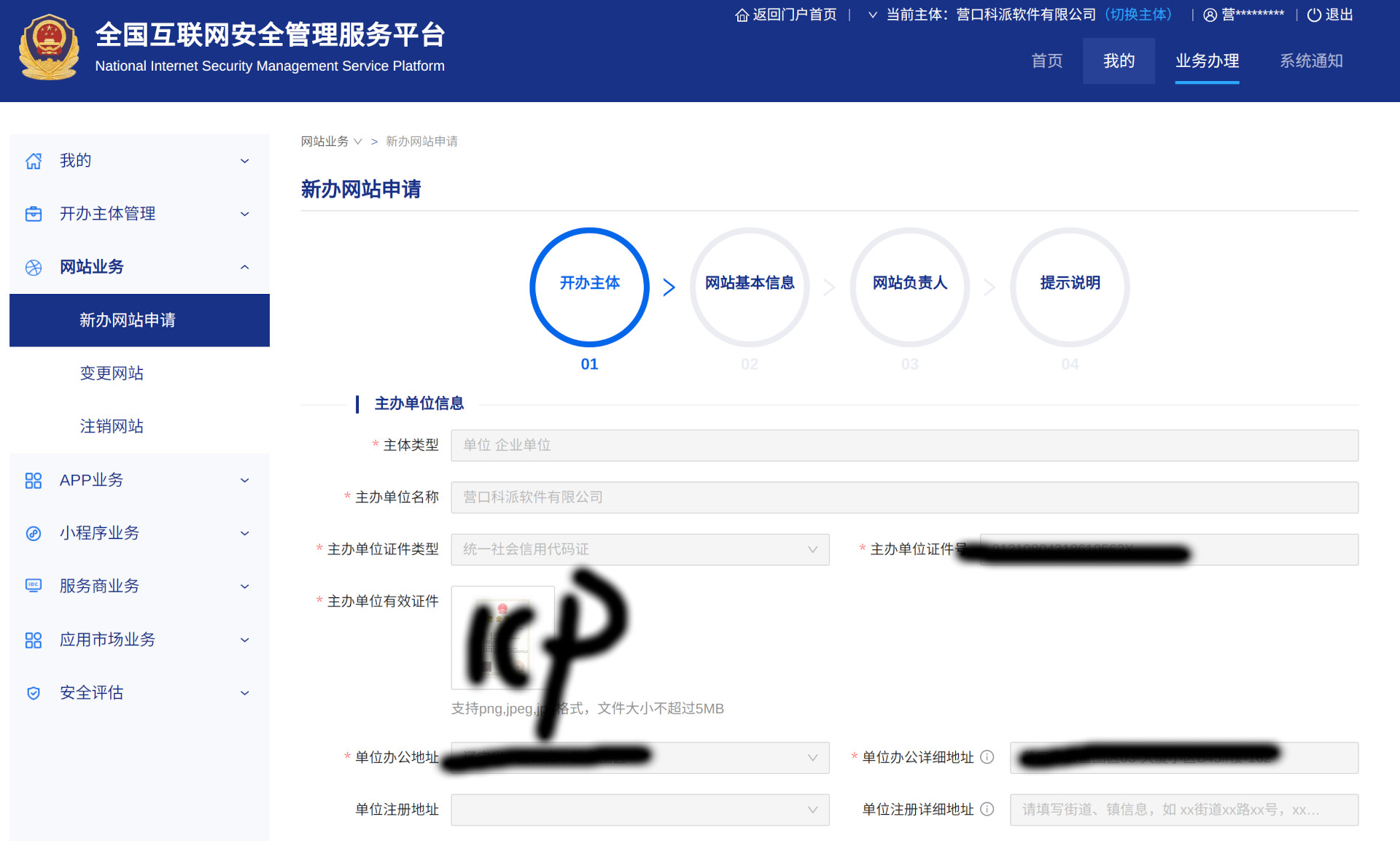 公安部的網(wǎng)站備案流程-自助備案步驟