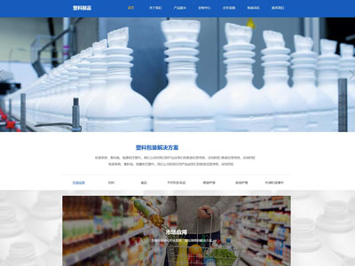 塑料制品公司企業(yè)網(wǎng)站制作設(shè)計-案例