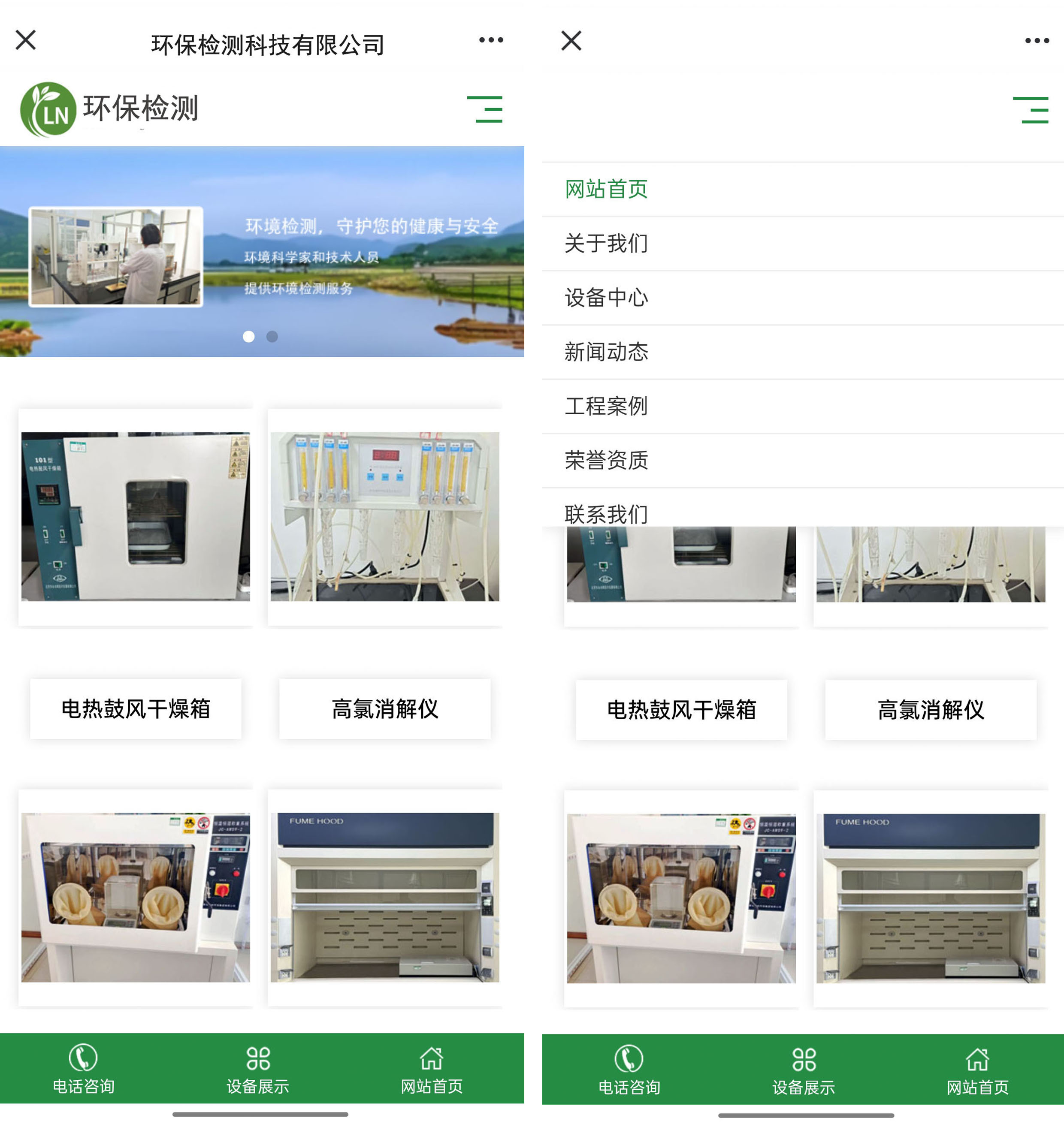 環(huán)保檢測手機(jī)端.jpg